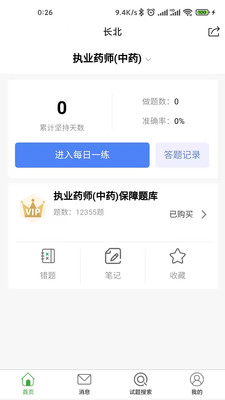 长北医考APP免费版(原:长北题库)