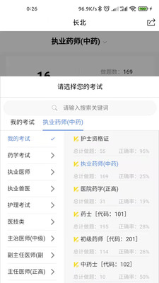 长北医考APP免费版(原:长北题库)