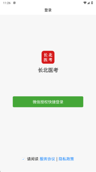 长北医考APP免费版(原:长北题库)