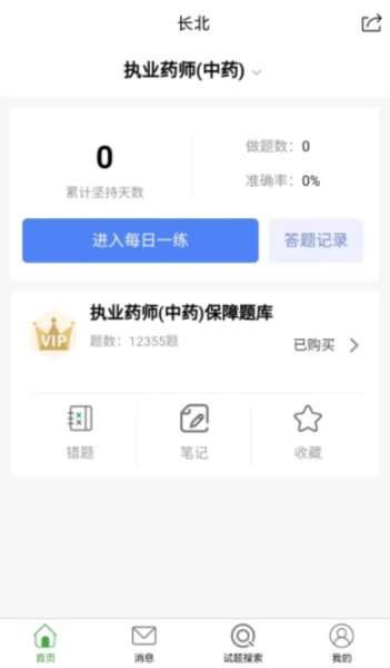 长北医考APP免费版(原:长北题库)