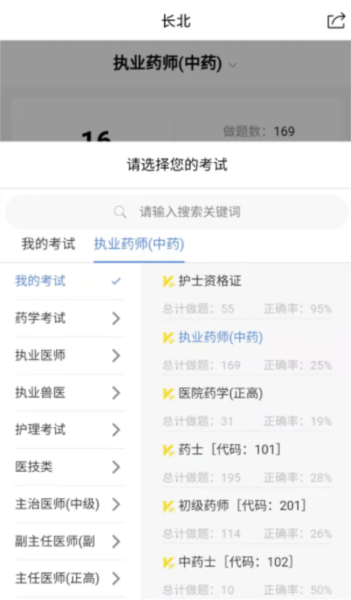 长北医考APP免费版(原:长北题库)