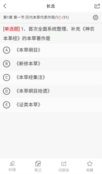长北医考APP免费版(原:长北题库)