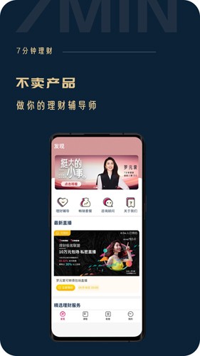 7分钟理财助推APP