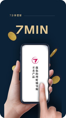 7分钟理财助推APP