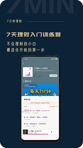 7分钟理财助推APP