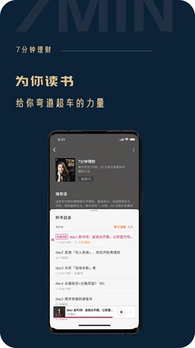 7分钟理财助推APP