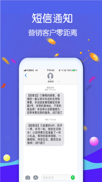 招客宝APP(会员管理系统)