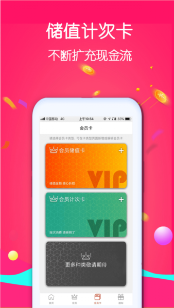 招客宝APP(会员管理系统)