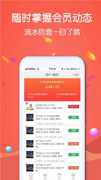 招客宝APP(会员管理系统)