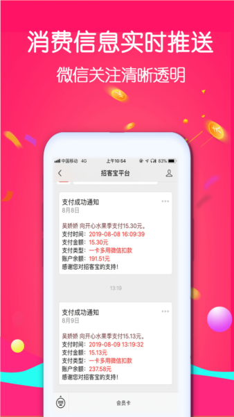 招客宝APP(会员管理系统)