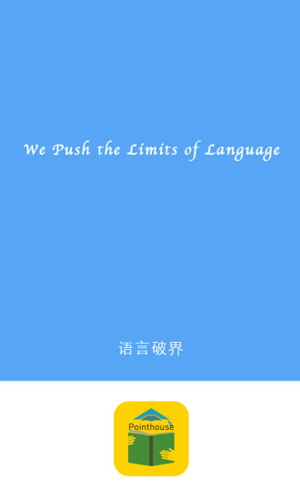 池馆APP(外语学习)