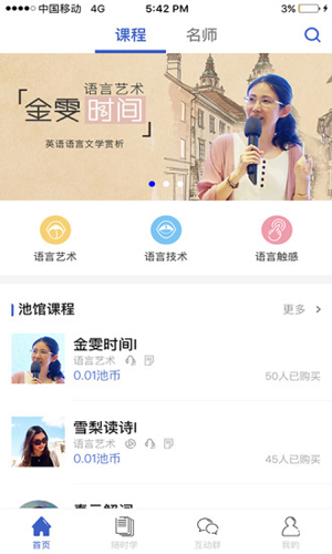 池馆APP(外语学习)