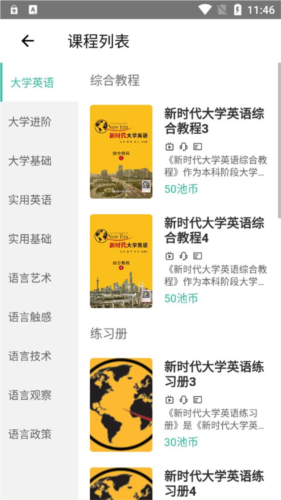 池馆APP(外语学习)
