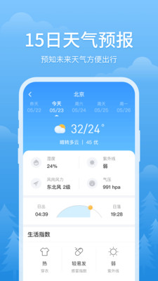 简单天气无广告纯净版