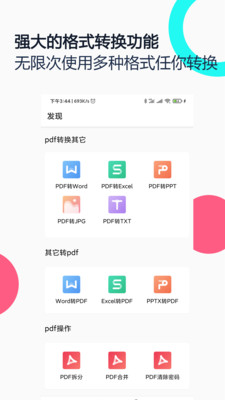 PDF全能王手机版