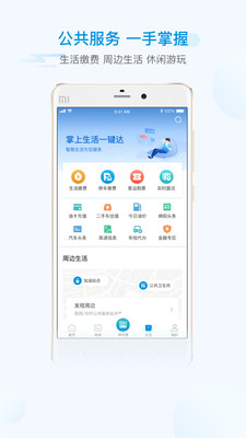 i绵阳APP