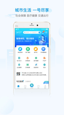 i绵阳APP