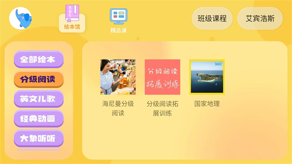 大象英语手机版