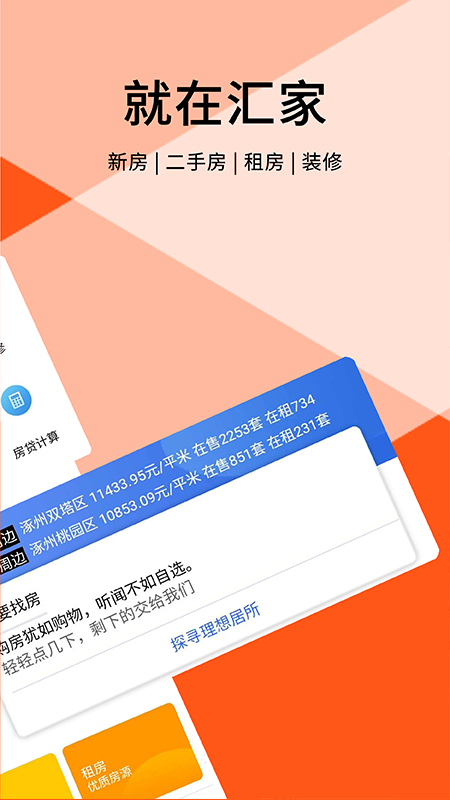 汇家网手机版