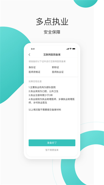 良医在线手机版