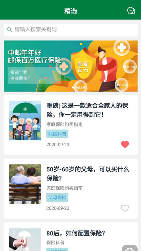 中邮保险官方版