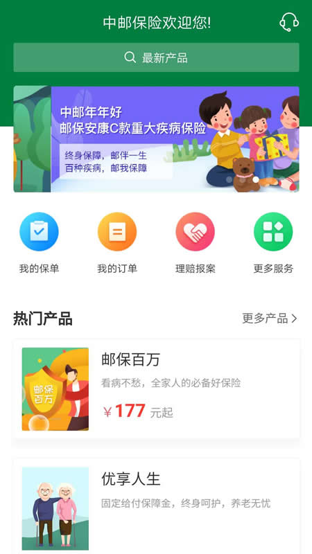 中邮保险官方版