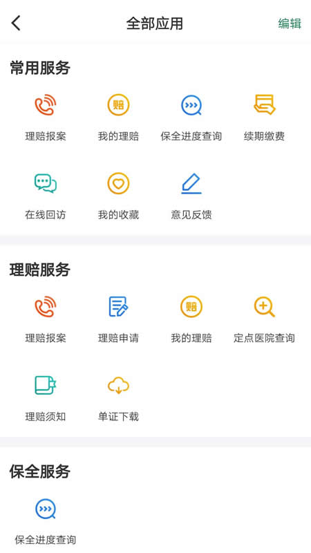 中邮保险官方版