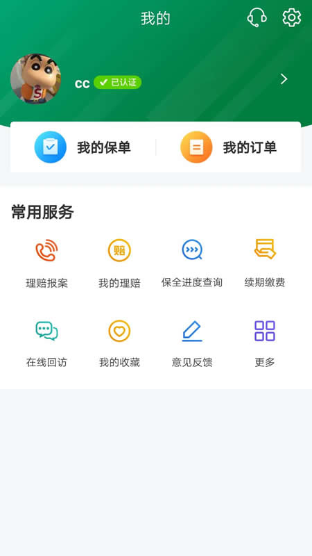 中邮保险官方版