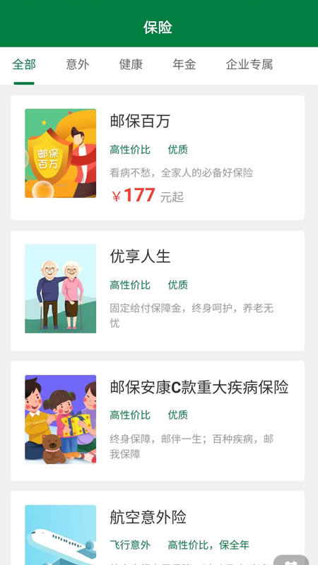 中邮保险官方版