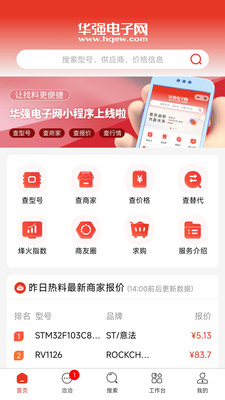 华强电子网手机版