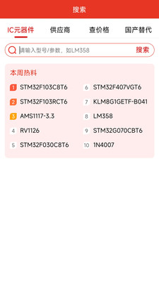 华强电子网手机版