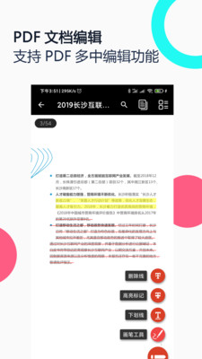 PDF全能王APP(PDF编辑器破解免费版)
