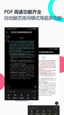 PDF全能王APP(PDF编辑器破解免费版)