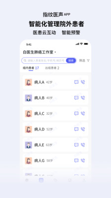 指纹医声APP