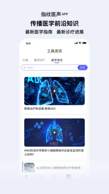指纹医声APP