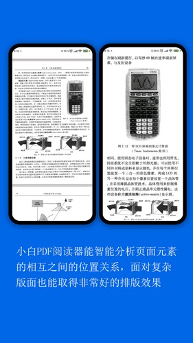 小白PDF阅读器APP
