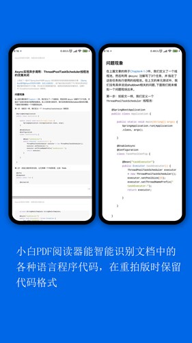 小白PDF阅读器APP