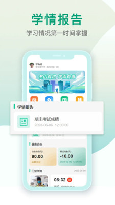 乐学有道APP(家校互动)