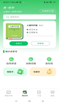 熊猫单词APP(英语单词软件)