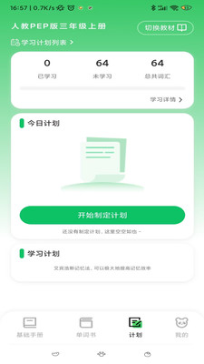 熊猫单词APP(英语单词软件)
