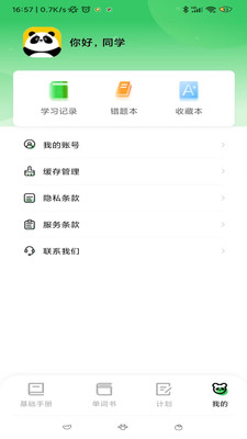 熊猫单词APP(英语单词软件)