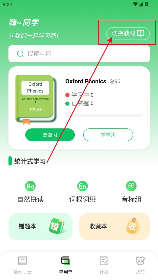 熊猫单词APP(英语单词软件)