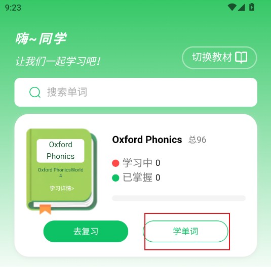 熊猫单词APP(英语单词软件)