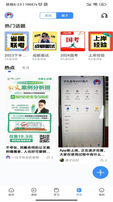考拉上岸公考APP