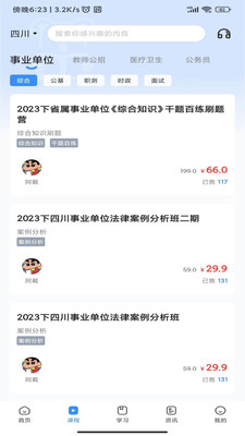 考拉上岸公考APP
