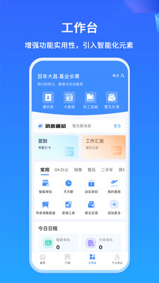 掌上神器APP