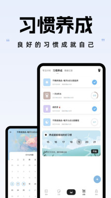 自律自强APP