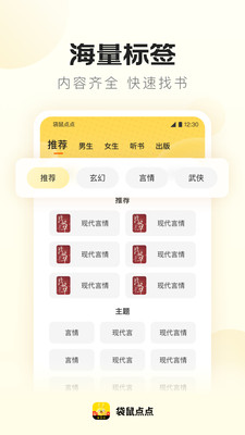 袋鼠点点小说APP