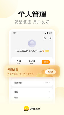 袋鼠点点小说APP