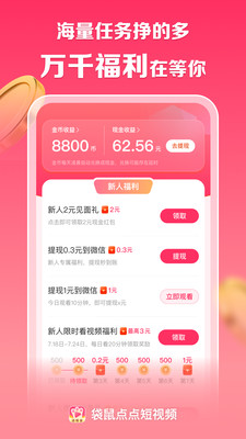 袋鼠点点短视频赚钱APP